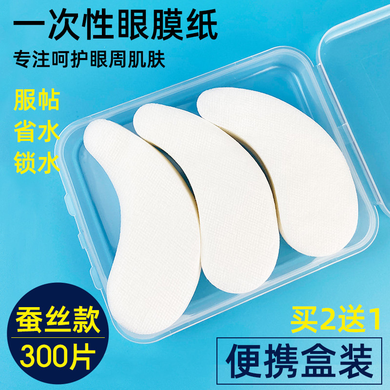一次性眼膜纸眼膜贴纸超薄省水图片
