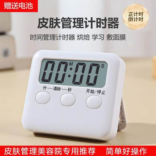 皮肤管理美容院计时器提醒器敷面膜倒定时器记时电子时间管理闹钟