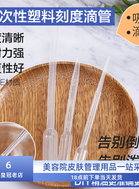 一次性塑料刻度滴管精油吸管化妆品滴管巴氏吸管精油分装工具3ml