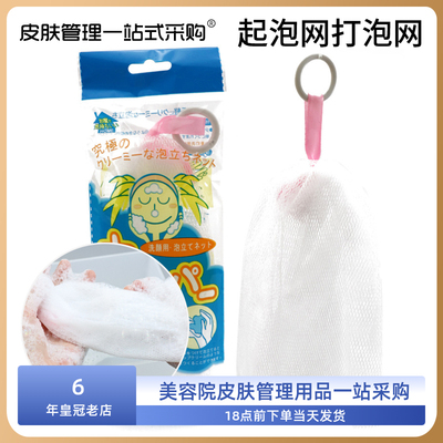 用美容工具洗脸韩国皮肤起泡网