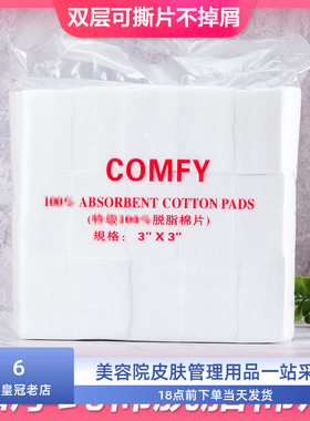 韩式皮肤管理专用卸妆棉脸COMFY加厚化妆棉脱脂双层美容纹绣包邮