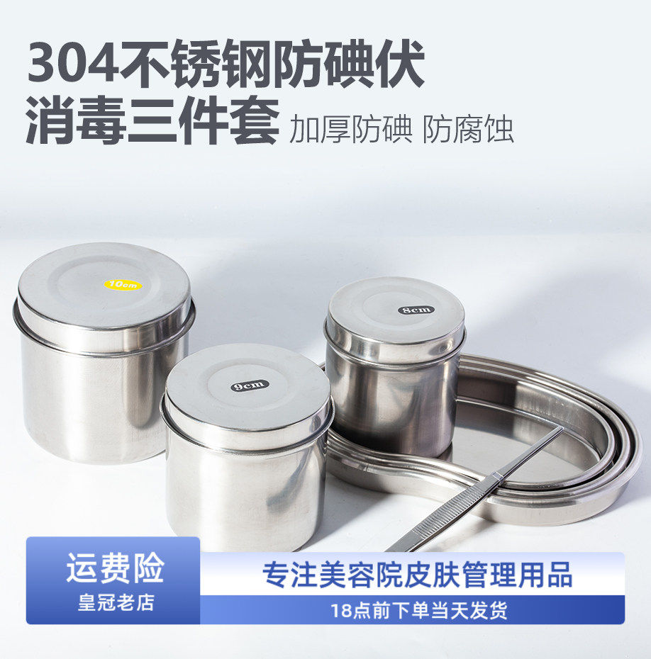 不锈钢酒精盒带盖棉花缸酒精罐纹绣消毒罐美容院消毒盒镊子腰盘