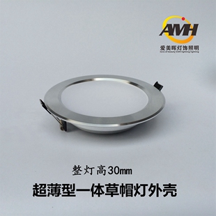 中山直供 LED筒灯外壳套件 一体化超薄型草帽筒灯配件 2-8寸