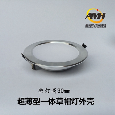 中山直供 LED筒灯外壳套件 一体化超薄型草帽筒灯配件 2-8寸