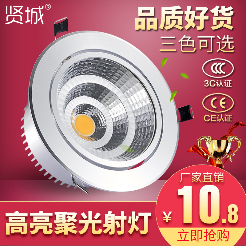 贤城led高档公分筒射灯