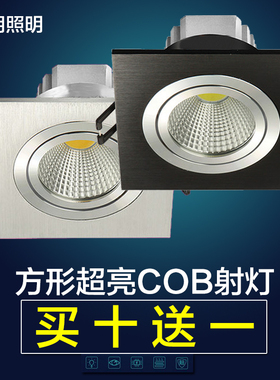 COB射灯3w5w7w10w12w15wled格栅射灯服装店珠宝灯单头方形