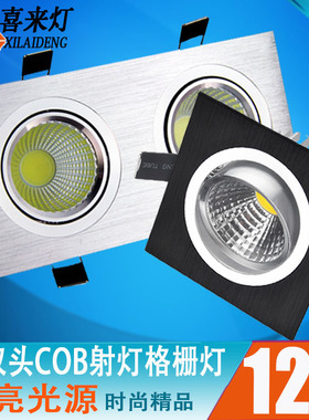 cob方形射灯白色led天花灯5W12W单双三四头格栅射灯客厅灯嵌入式