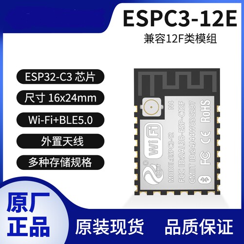 原厂原包ESPRESSIF乐鑫模组