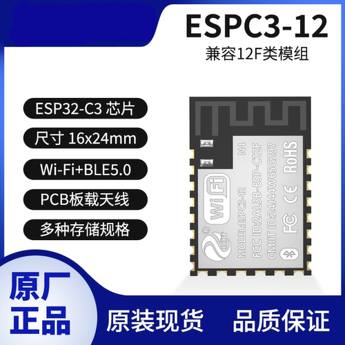 原厂原包ESPRESSIF乐鑫WiFi模组