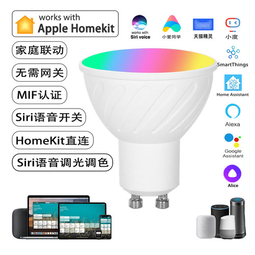 Homekit射灯WIFI智能GU10 RGBCW手机Siri调光调色智能音箱
