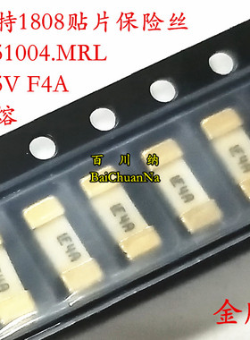 0451004.MRL 力特1808贴片陶瓷保险丝管 F4A LF 快熔 125V4A 金脚