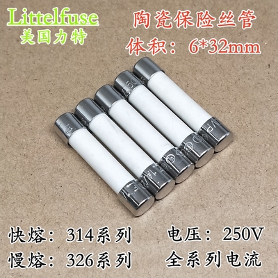 美国力特6*32陶瓷保险丝快熔慢熔