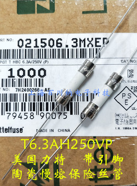 021506.3MXEP 力特 陶瓷 慢熔 保险丝管 T6.3AH 250V 带引脚 5X20