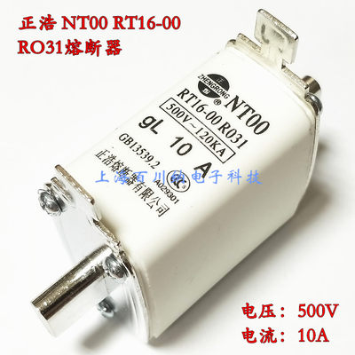 正浩NT00 RT16-00 RO31 500V 120KA gL 10A 熔断器 刀型 陶瓷保险