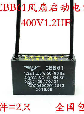 【2个9块9包邮】400V1.2uF CBB61风扇启动电容  1.2UF400V 风扇用