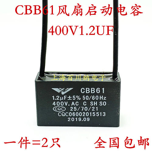 【2个9块9包邮】400V1.2uF CBB61风扇启动电容  1.2UF400V 风扇用