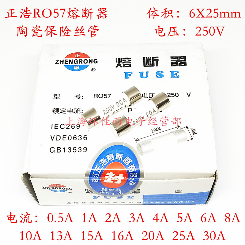 正浩RO57熔断器 8A R057陶瓷保险丝管 250V8A 10A 13A 15A 6X25mm