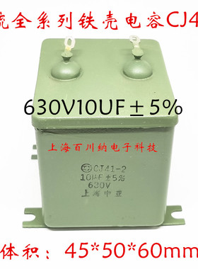 630V10UF CJ41-2 铁壳电容 6UF 8UF 20UF 30UF 50UF 直流油浸电容