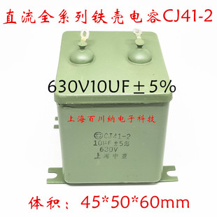 630V10UF CJ41-2 铁壳电容 6UF 8UF 20UF 30UF 50UF 直流油浸电容