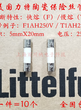进口力特陶瓷快熔F/慢熔T保险丝管 T16AH250V 12A 15A 20A 5X20mm