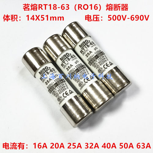 MRO茗熔 RO16熔断器 RT18-63 500V 690V 16A 20A 25A 32A 14X51mm