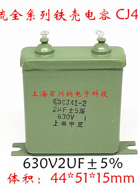 630V 2UF CJ41-2 铁壳电容 1UF 3UF 4UF 6UF 8UF 直流 油浸电容