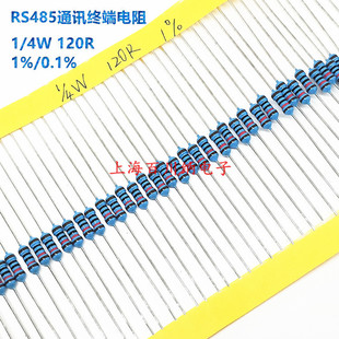 RS485通讯终端匹配电阻 0.25W 120R 120欧姆 兼容CAN总线 1% 0.1%