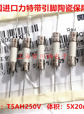 美国进口力特陶瓷慢熔保险丝管 T5AH250VP 带引脚 5A 250V 5X20MM