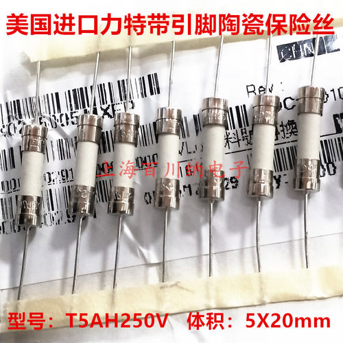 美国进口力特陶瓷慢熔保险丝管 T5AH250VP 带引脚 5A 250V 5X20MM