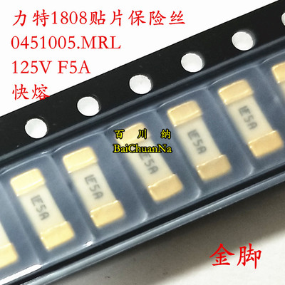 0451005.MRL 力特1808贴片陶瓷保险丝管 F5A LF 快熔 125V5A 金脚