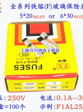 5*20玻璃保险丝管 快熔 F 4A 5A 6A 6.3A 7A 8A F10AL250V 6X30mm