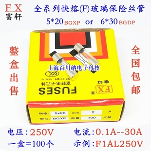 5*20玻璃保险丝管 快熔 F 4A 5A 6A 6.3A 7A 8A F10AL250V 6X30mm