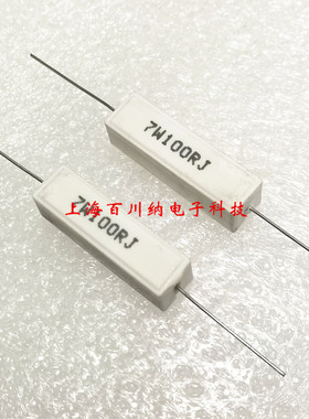 (10只=6元)7W水泥电阻 7W100RJ 7W 100R 100欧姆 5% 卧式陶瓷电阻