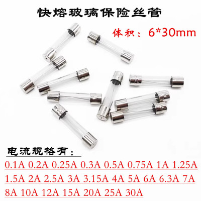6*30玻璃保险丝管快熔F富轩BGDP