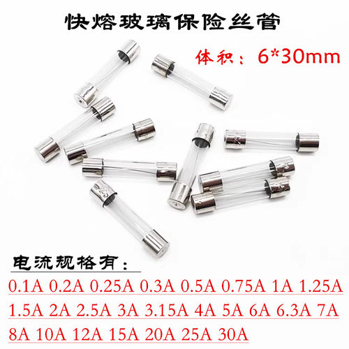 6*30玻璃保险丝管快熔F富轩BGDP