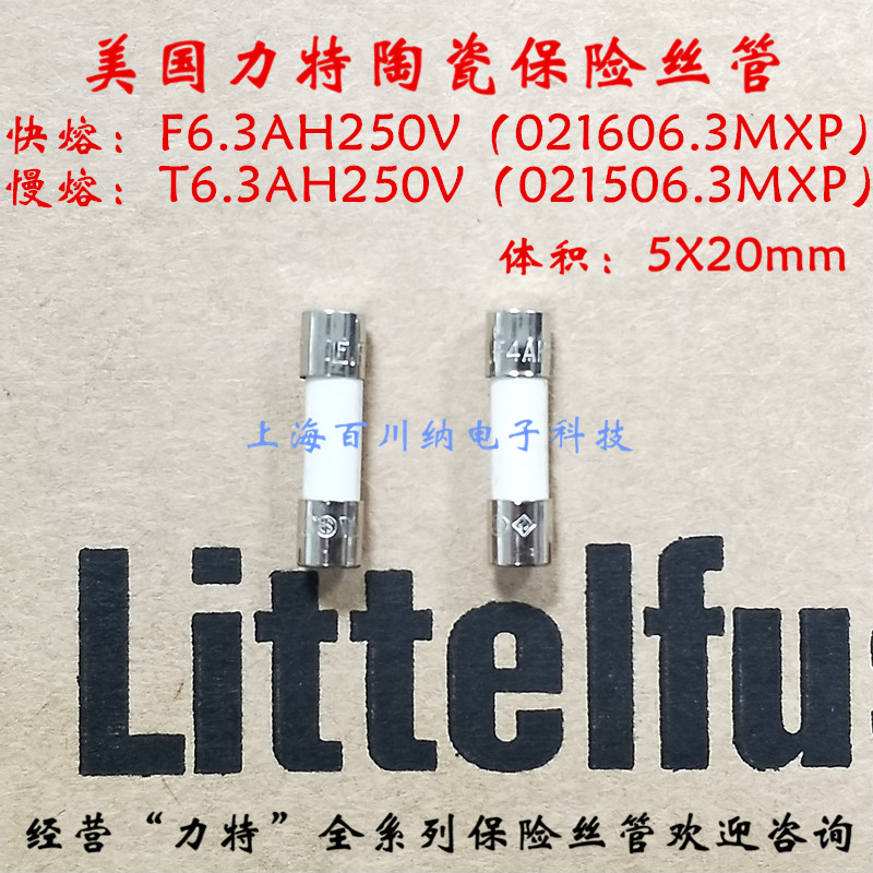 力特陶瓷保险丝管 F6.3AH/快熔/216 T6.3AH/慢熔/215 250V 5X20mm