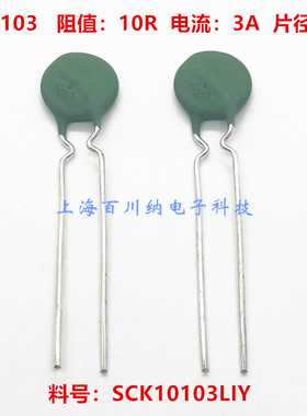 热敏电阻 TKS兴勤 SCK-103 SCK10103LIY 10D-10 10R 3A 片径=10mm