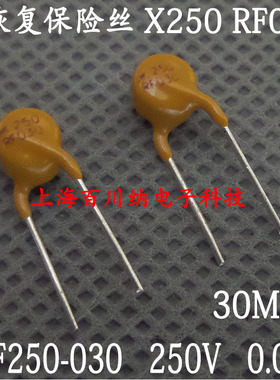 PPTC直插自恢复保险丝 TRF250-030 X250 RF030 250V 30MA 0.03A