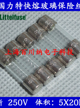 美国进口力特快熔玻璃保险丝管 0.16A 250V F160MAL250VP 5X20mm
