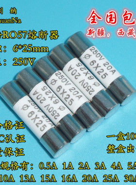 正浩RO57熔断器 R057陶瓷保险丝管 250V 5A 6A 8A 10A 13A 6X25mm