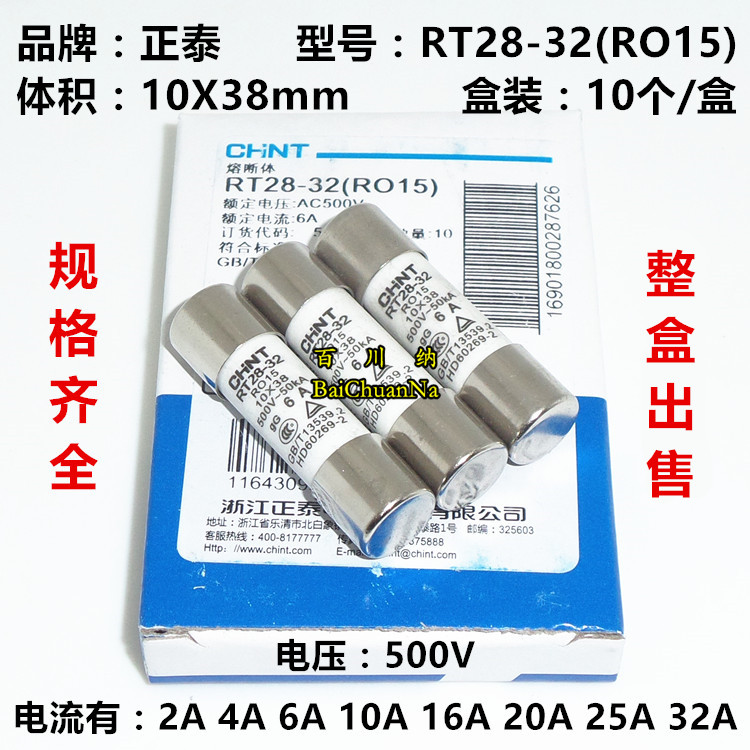 正泰RO15熔断器 RT28-32陶瓷保险管 500V 16A 20A 25A 32A 10X38-封面