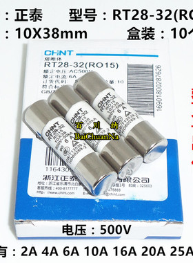 正泰RO15熔断器 RT28-32 陶瓷保险丝管 500V 2A 4A 6A 10A 10X38