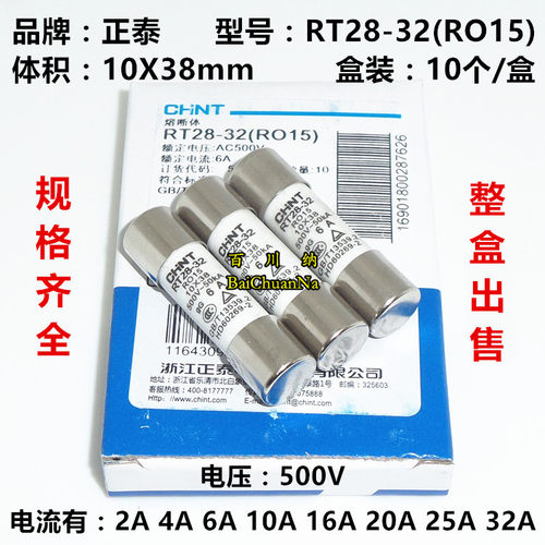 正泰RO15熔断器 RT28-32 陶瓷保险管 500V 16A 20A 25A 32A 10X38