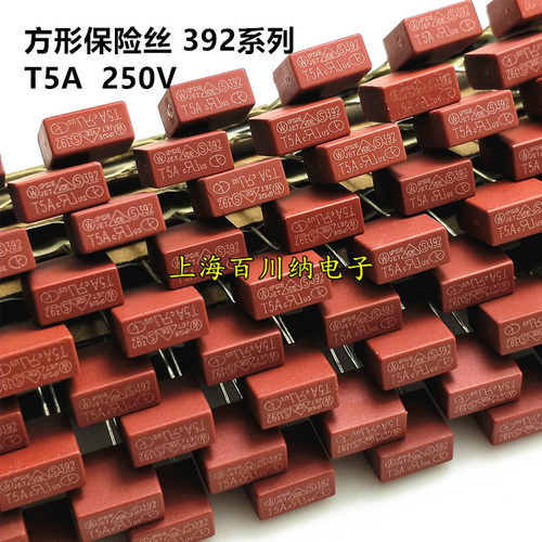 方形保险丝 T5A250V 慢熔 TE5 392 进口力特 5A 250V 液晶保险管