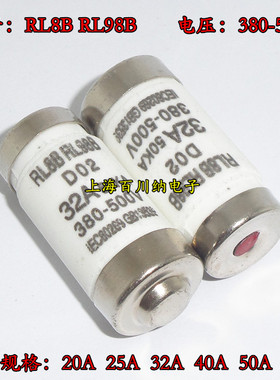 RL8B RL98B熔断器 32A 50KA D02 380-500V 陶瓷保险管 32A 星火牌