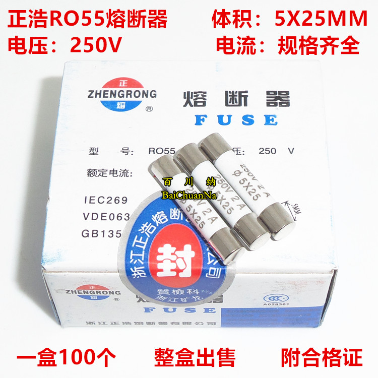 正浩RO55熔断器 R055陶瓷保险丝管 250V 0.5A 1A 2A 3A 4A 5X25mm