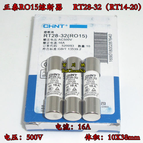 RO15熔断器RT28-32正泰500V陶瓷