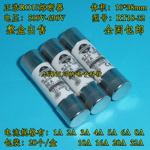 正浩RO15熔断器 RT18-32 500V 5A 陶瓷保险丝管 690V 5A 10X38mm