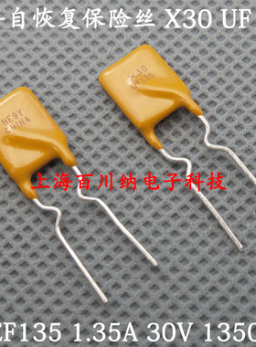 PPTC直插自恢复保险丝 RUEF135 X30 UF135 30V 1.35A 1350MA 泰科