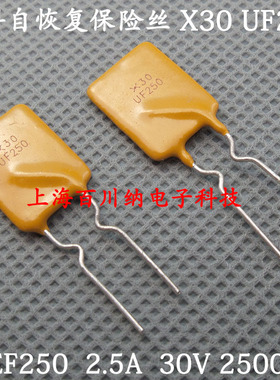 PPTC直插自恢复保险丝 RUEF250 X30 UF250 30V 2.5A 2500MA 泰科